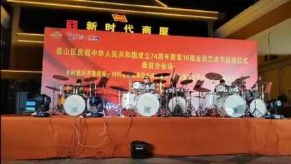 泰山區(qū)“中秋國(guó)慶”假期文旅市場(chǎng)熱度持續(xù)上揚(yáng)，文藝演出點(diǎn)燃假日激情