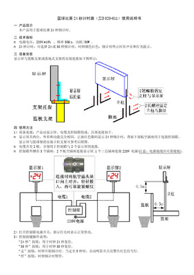 籃球24秒倒計時器解析 時計見證賽場的激動時刻